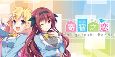 寄宿之恋/Karigurashi Ren’ai: Living on Borrowed Love