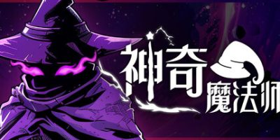 神奇魔法师/An Amazing Wizard