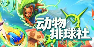 动物排球社/Smash it Wild: Tactical Volleyball Roguelike