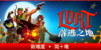 落逃之地/LORT