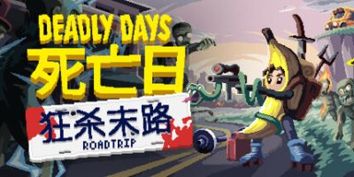 死亡日：狂杀末路/Deadly Days: Roadtrip