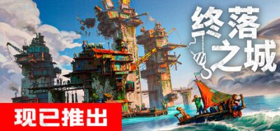 终落之城/ALL WILL FALL