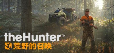 猎人：荒野的召唤/theHunter: Call of the Wild