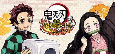 鬼灭之刃 争当最强队士！-虚拟机版/Demon Slayer -Kimetsu no Yaiba- Sweep the Board! HYPERVISOR