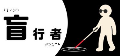 盲行者/Blind Touch