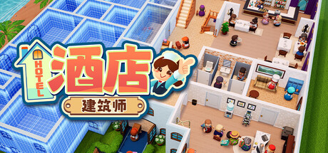 酒店建筑师/Hotel Architect