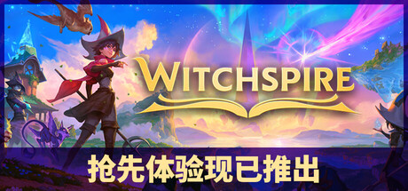 巫塔战记/Witchspire