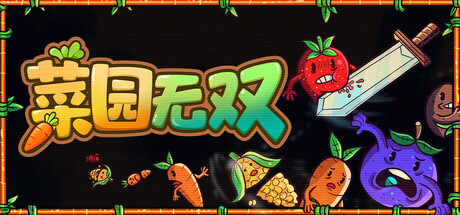 菜园无双/Agrivore: Incremental Farming