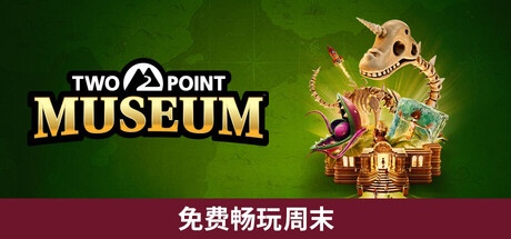 双点博物馆-虚拟机版/Two Point Museum HYPERVISOR