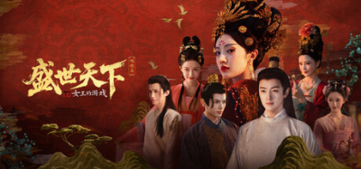 女王的游戏：盛世天下 媚娘篇/Road to Empress I