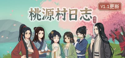 桃源村日志/Halcyon Days at Taoyuan