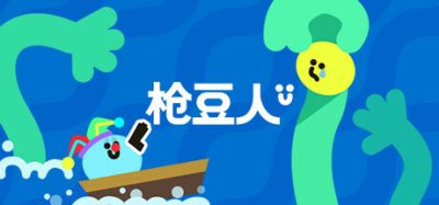枪豆人/Bang Bang Barrage