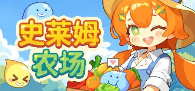 史莱姆农场/Tiny Slime Farm
