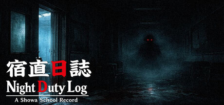 宿直日志/Night Duty Log: A Shōwa School Record