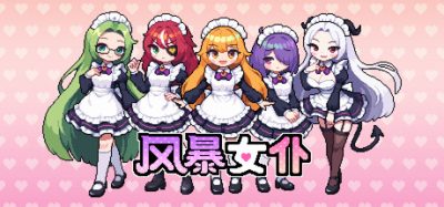 风暴女仆/Maids of Storm