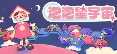 泡泡星宇宙/Bubblegum Galaxy