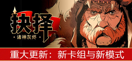 [安卓]诸神灰烬：抉择|Ash of Gods: The Way
