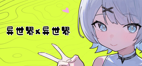 异世界X异世界/Isekai x Isekai 新游发布
