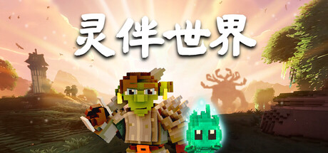 灵伴世界/Taival 新游发布