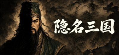 隐名三国/Three Kingdoms : Alias 新游发布