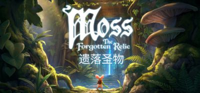 Moss：遗落圣物/Moss: The Forgotten Relic 新游发布