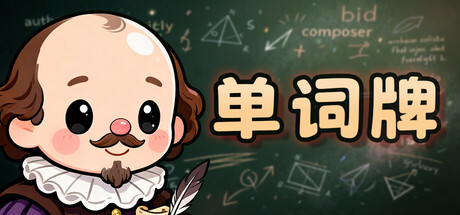 单词牌/English Vocab Rush 新游发布