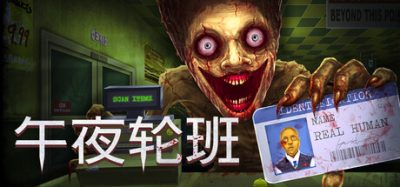 午夜轮班/Shift At Midnight 新游发布