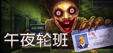 午夜轮班/Shift At Midnight 新游发布