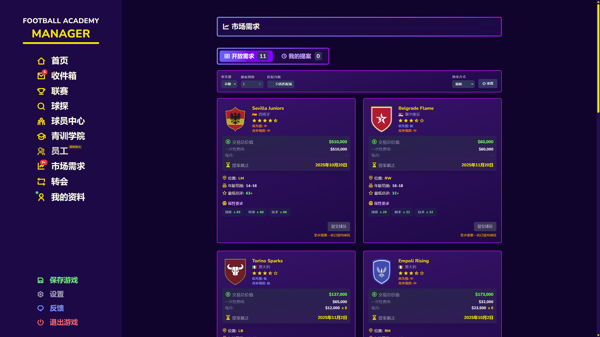 足球青训学院经理/Football Academy Manager 版本更新