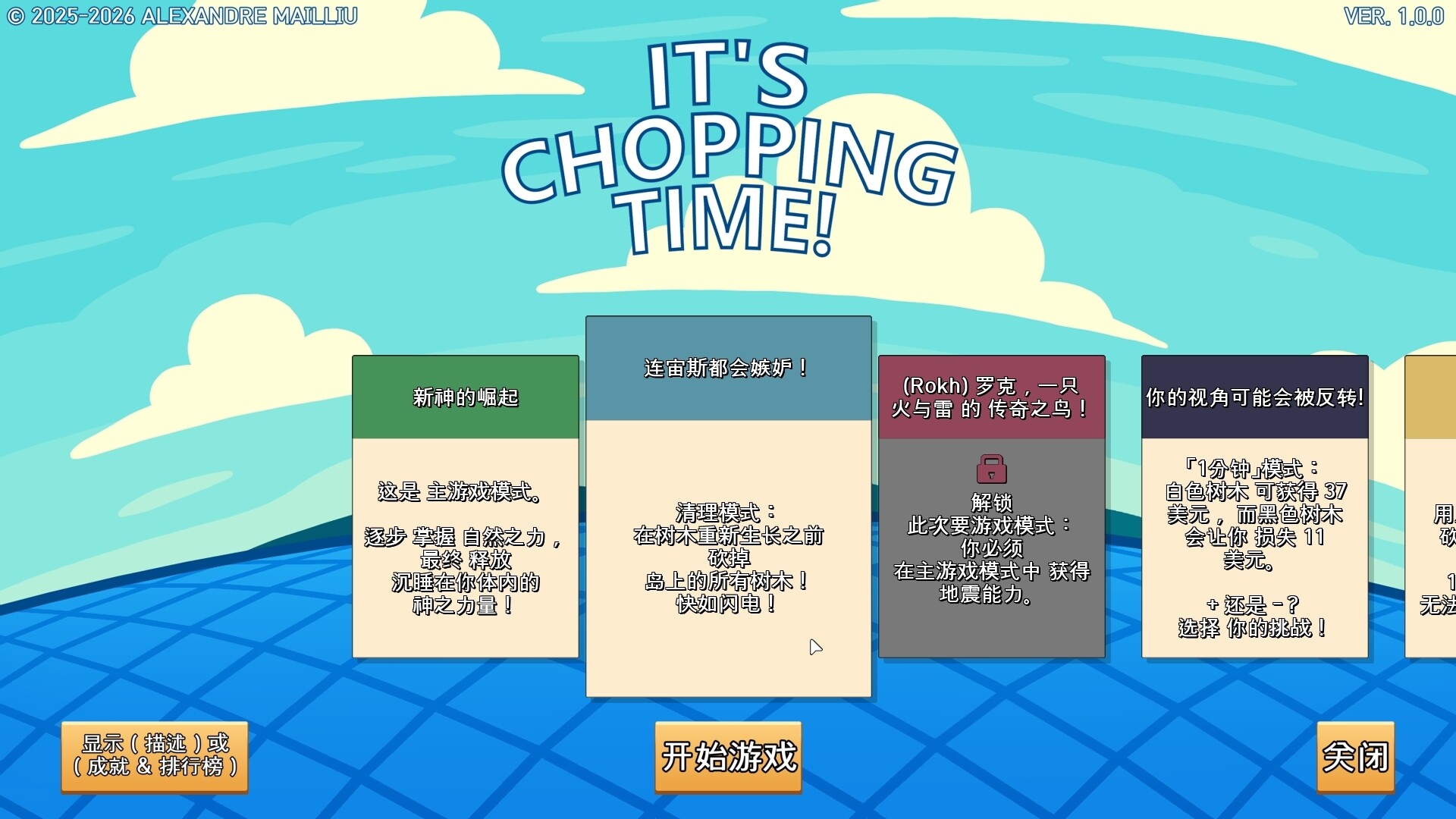 伐木时刻/It's Chopping Time! 新游发布 伐木时刻/It's Chopping Time! 新游发布