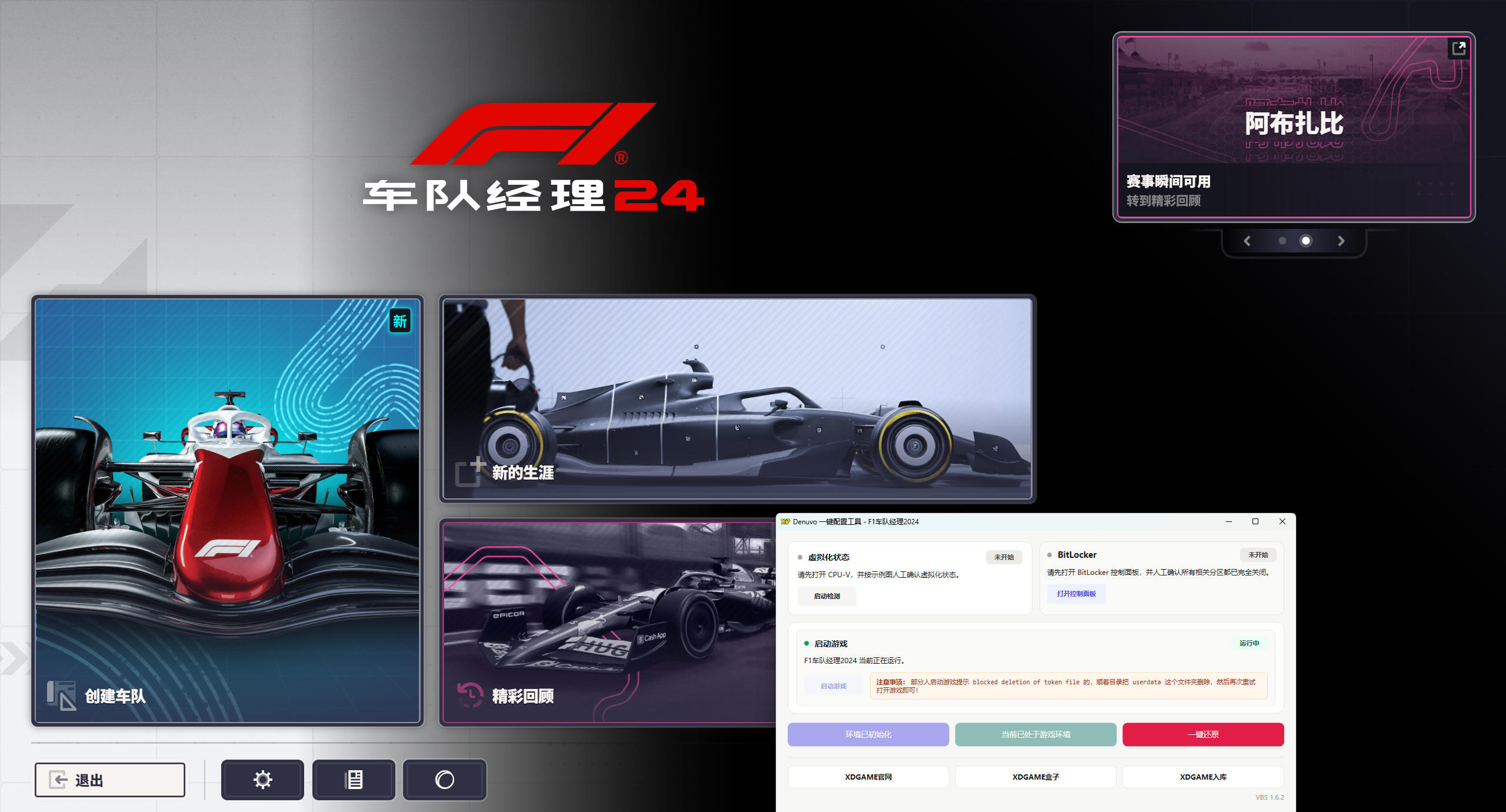 F1车队经理2024-虚拟机版/F1 Manager 2024 HYPERVISOR F1车队经理2024-虚拟机版/F1 Manager 2024 HYPERVISOR