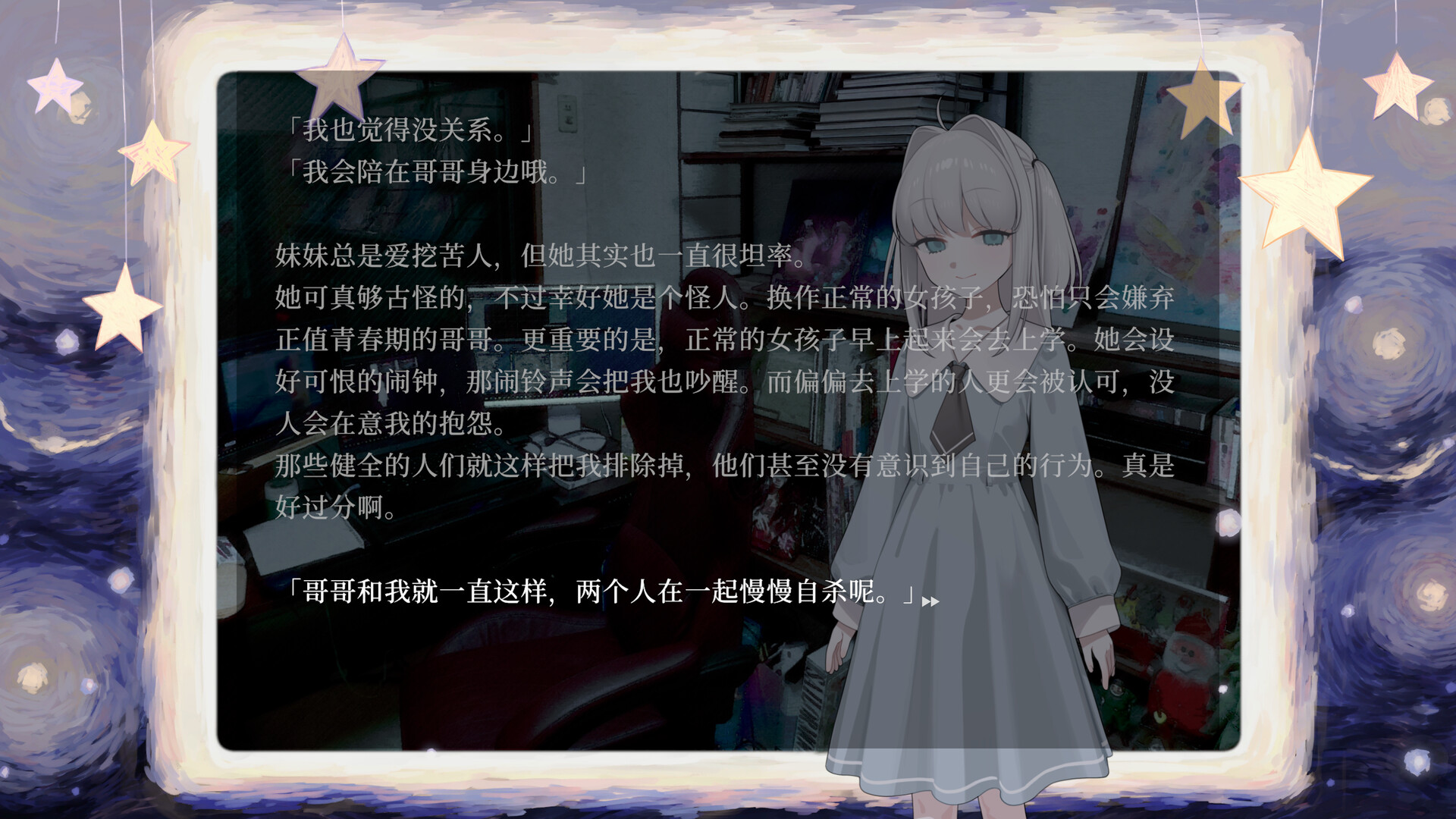 妹妹、他人、妄想症/Sister Other Paranoia 新游发布