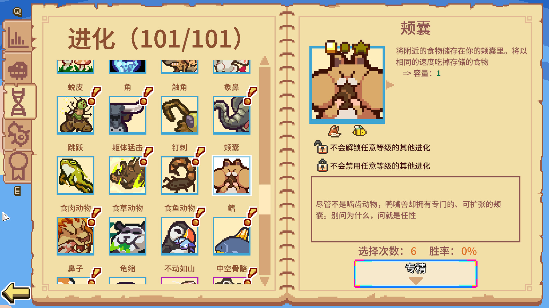 万物皆可蟹:动物进化/Everything is Crab: The Animal Evolution Roguelite 版本更新 万物皆可蟹:动物进化/Everything is Crab: The Animal Evolution Roguelite 版本更新