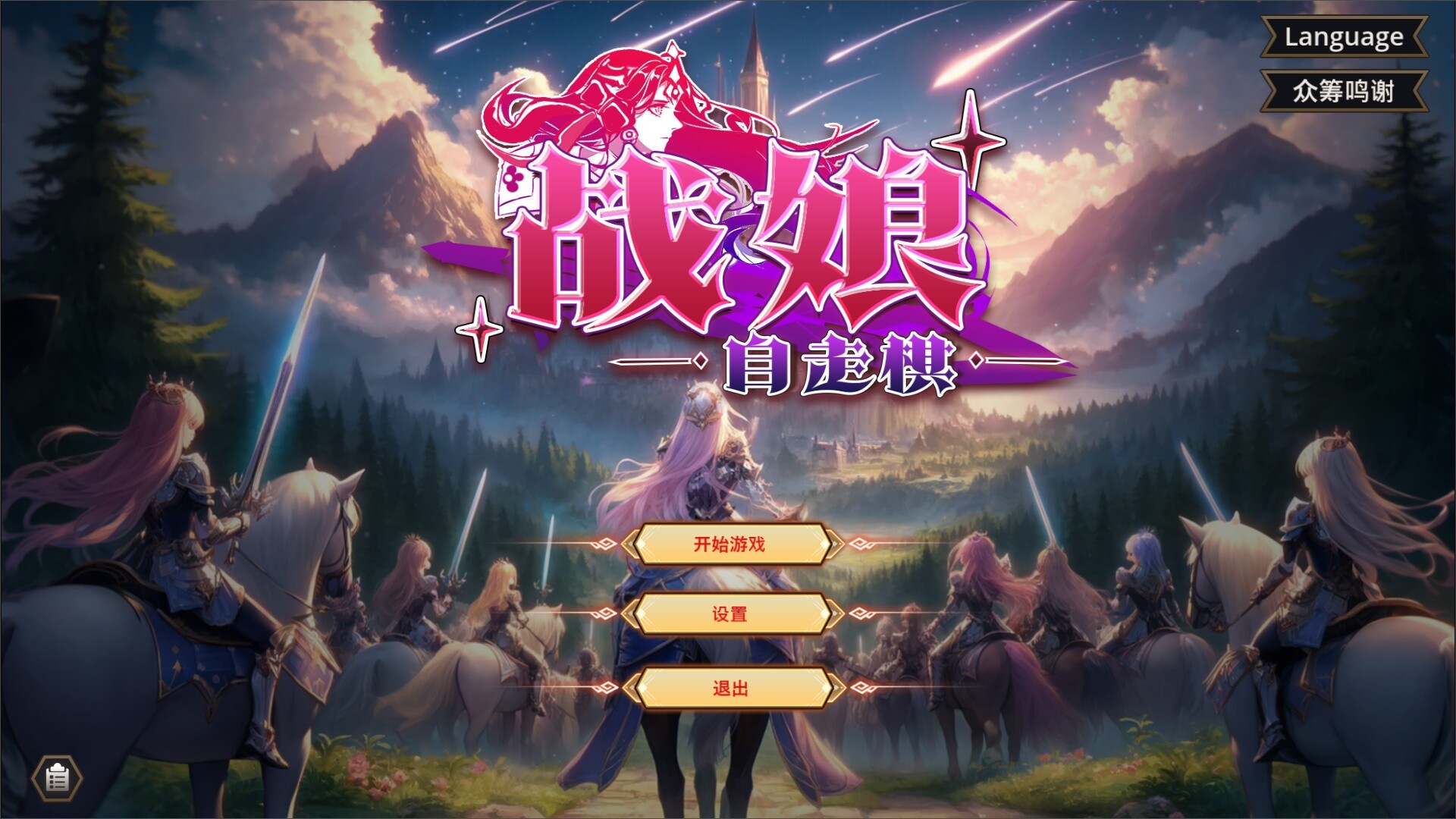 战娘自走棋/Auto Battle Girl 战娘自走棋/Auto Battle Girl