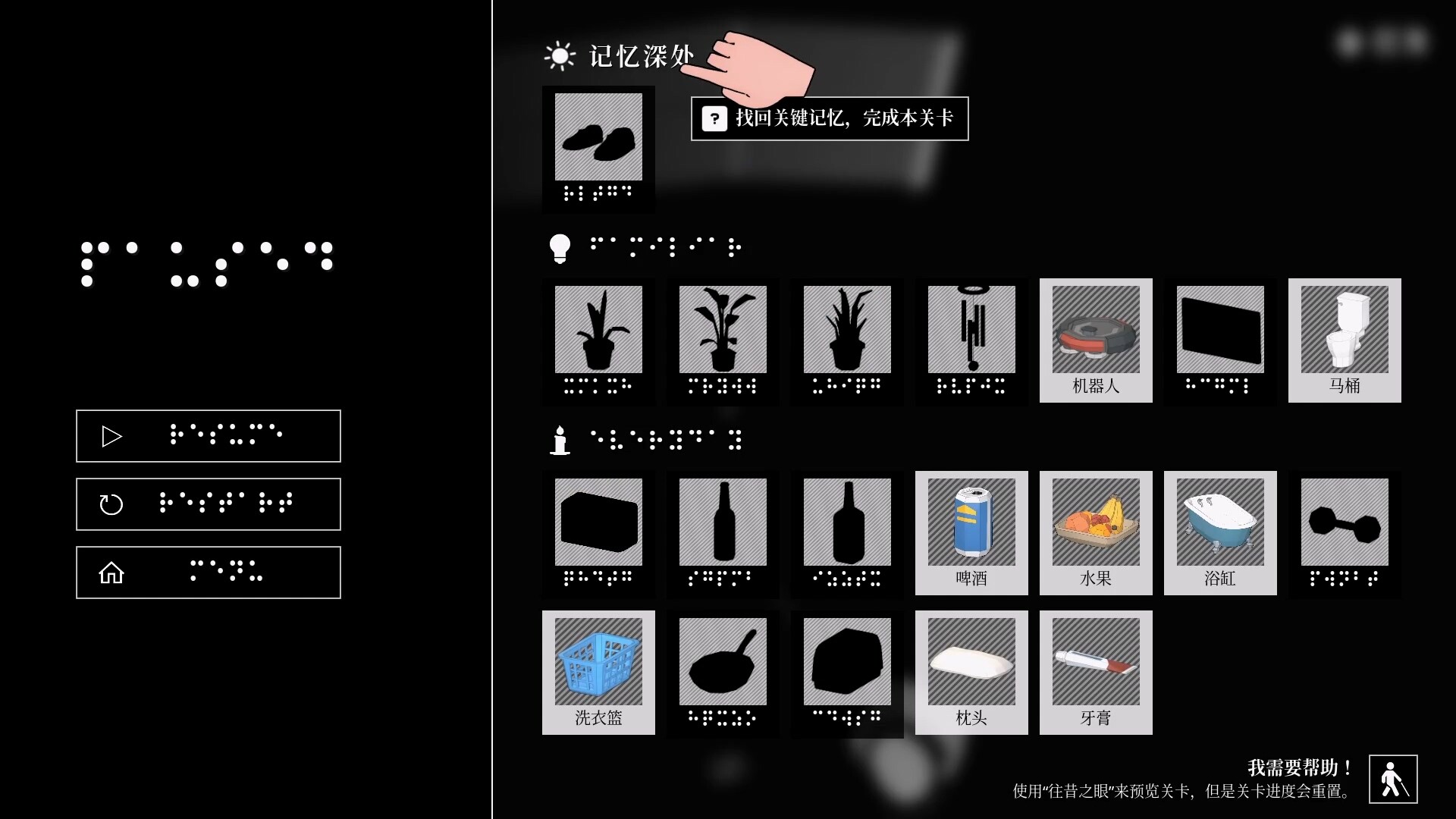 盲行者|官方中文|支持手柄|Blind Touch插图3 截图 #2