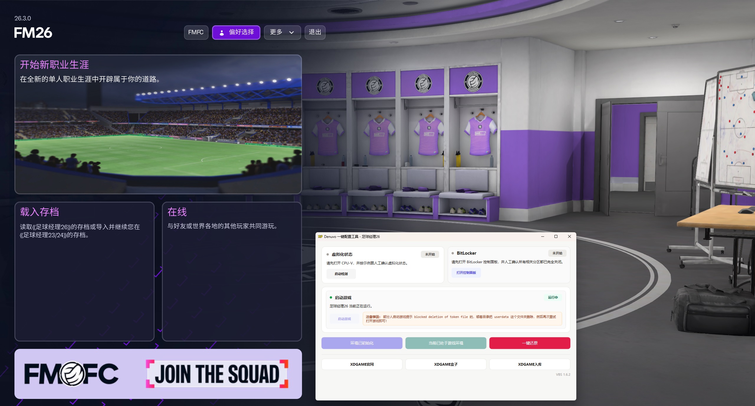 足球经理26-虚拟机版/Football Manager 26 HYPERVISOR 足球经理26-虚拟机版/Football Manager 26 HYPERVISOR