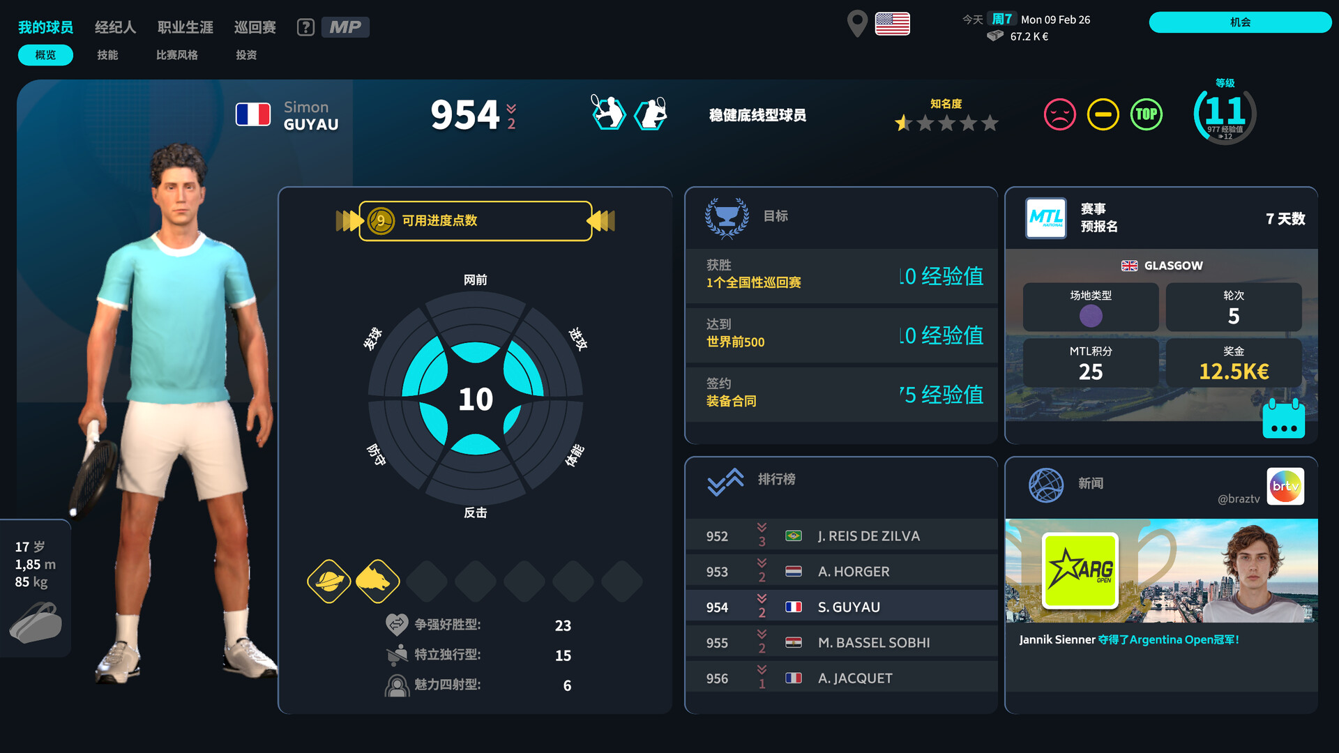 网球经理26/Tennis Manager 26 网球经理26/Tennis Manager 26