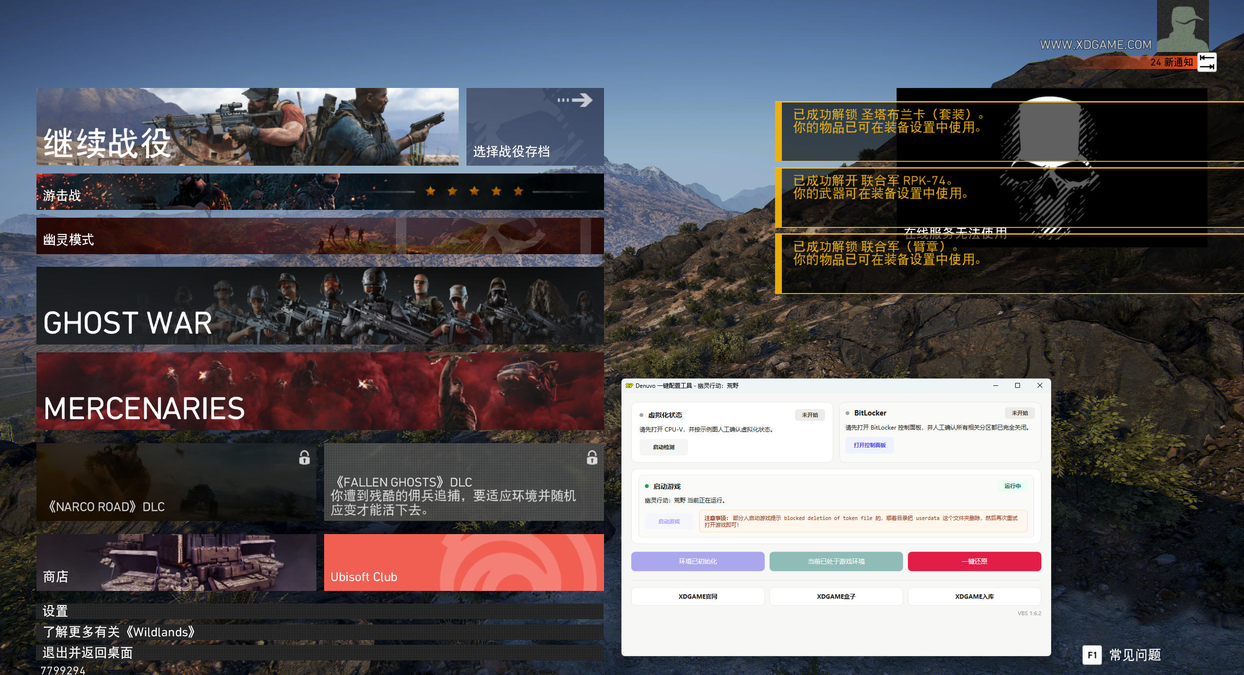 幽灵行动：荒野-虚拟机版/Tom Clancy's Ghost Recon Wildlands HYPERVISOR 版本更新
