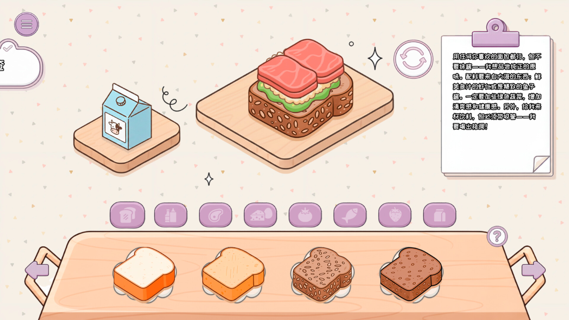 制作我的三明治/Make my Sandwich 新游发布 制作我的三明治/Make my Sandwich 新游发布