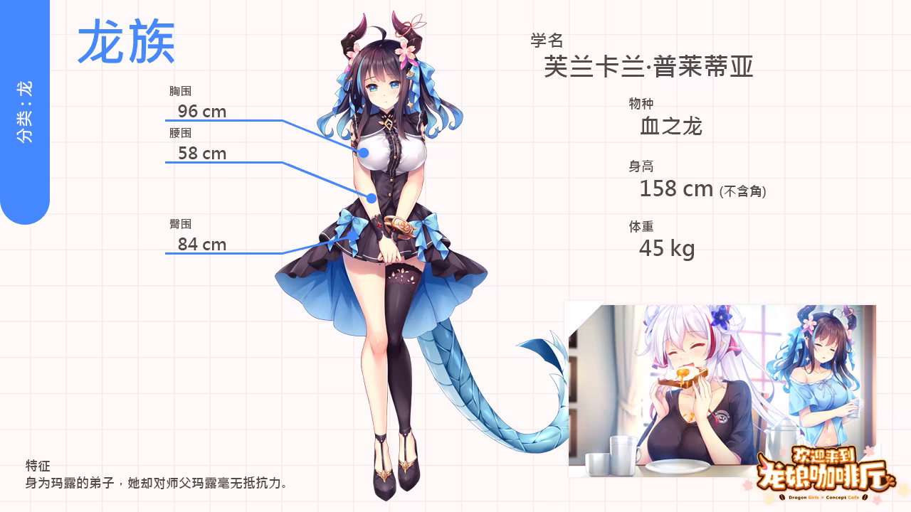 欢迎来到龙娘咖啡厅|Welcome to Cafe Lumière!: A Dragon Girl Concept Cafe|官方中文插图4
