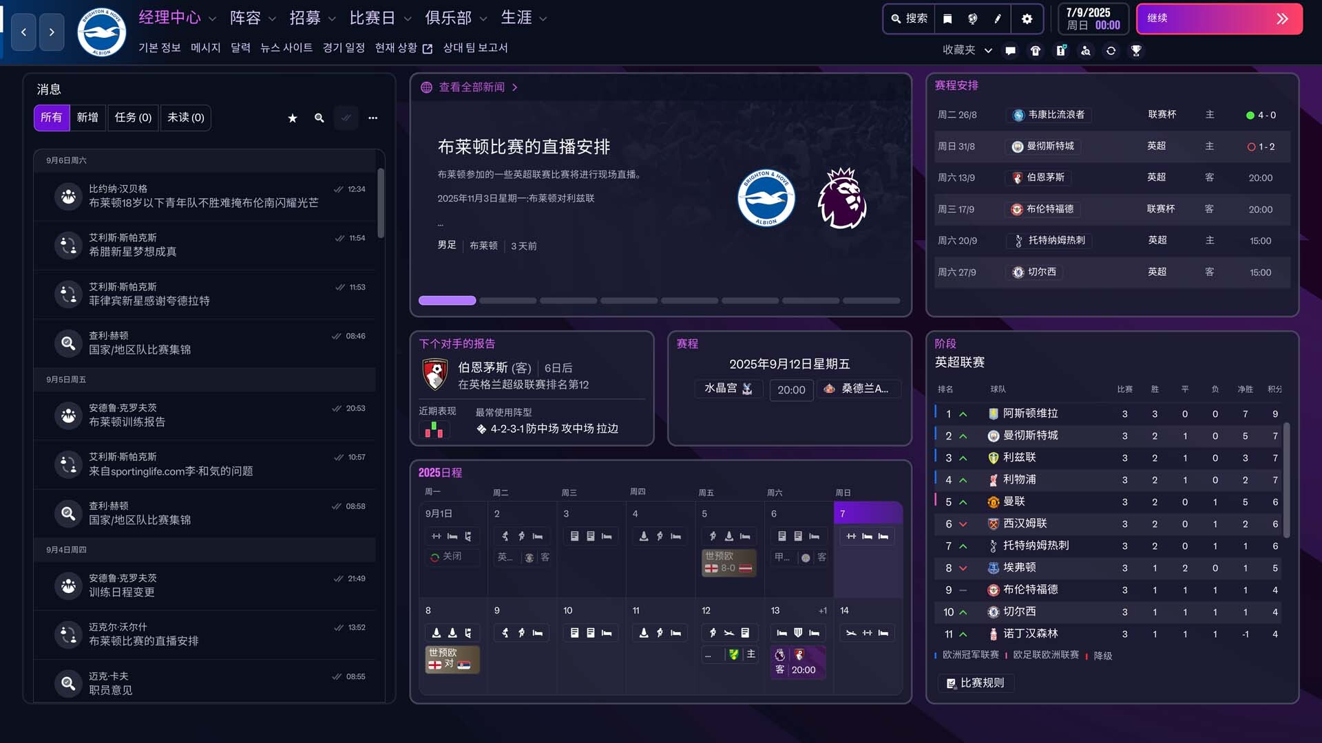 足球经理26-虚拟机版/Football Manager 26 HYPERVISOR 足球经理26-虚拟机版/Football Manager 26 HYPERVISOR
