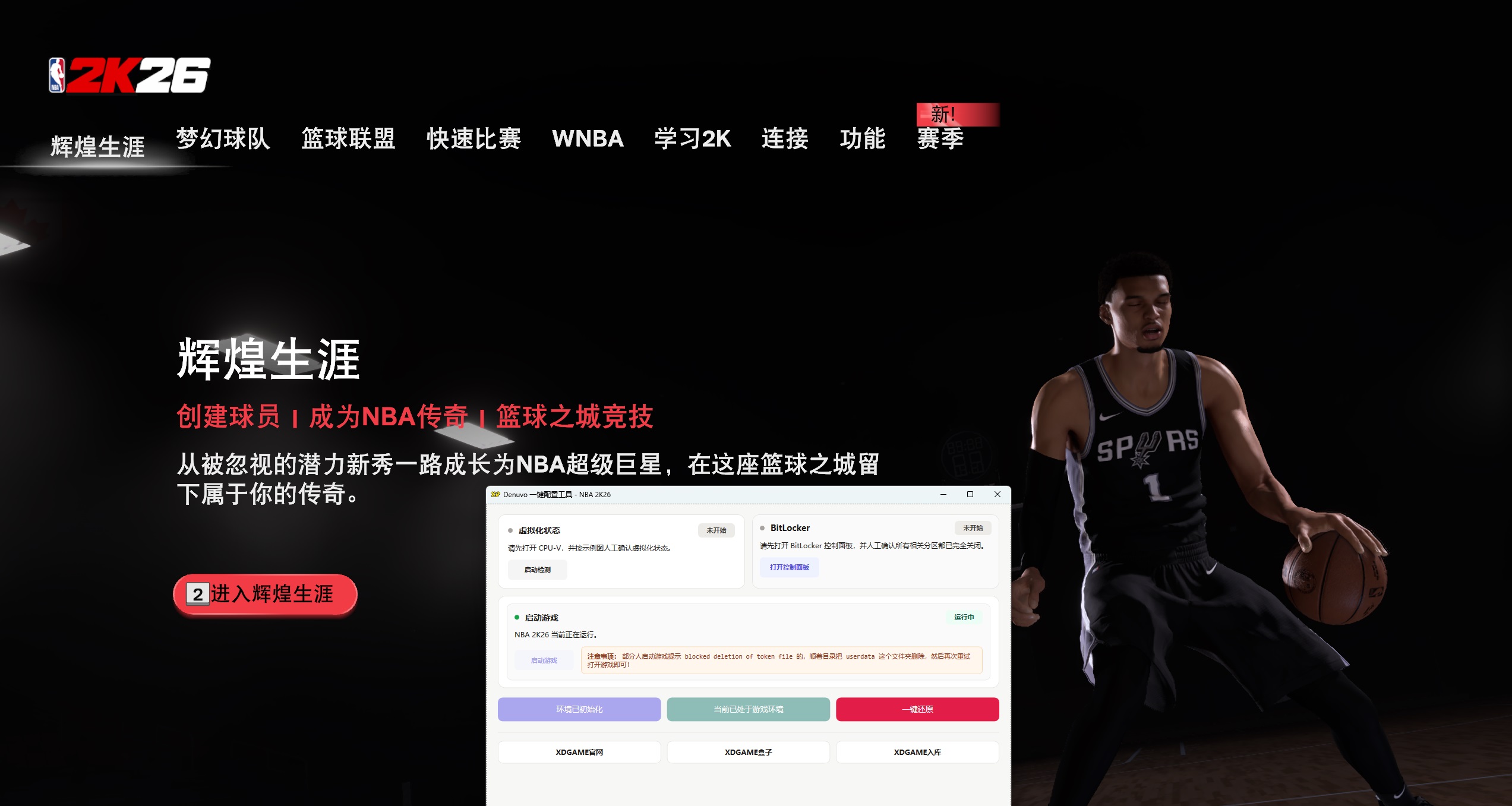 NBA 2K26 HYPERVISOR-虚拟机版-修复4月19日后无法玩 NBA 2K26 HYPERVISOR-虚拟机版-修复4月19日后无法玩