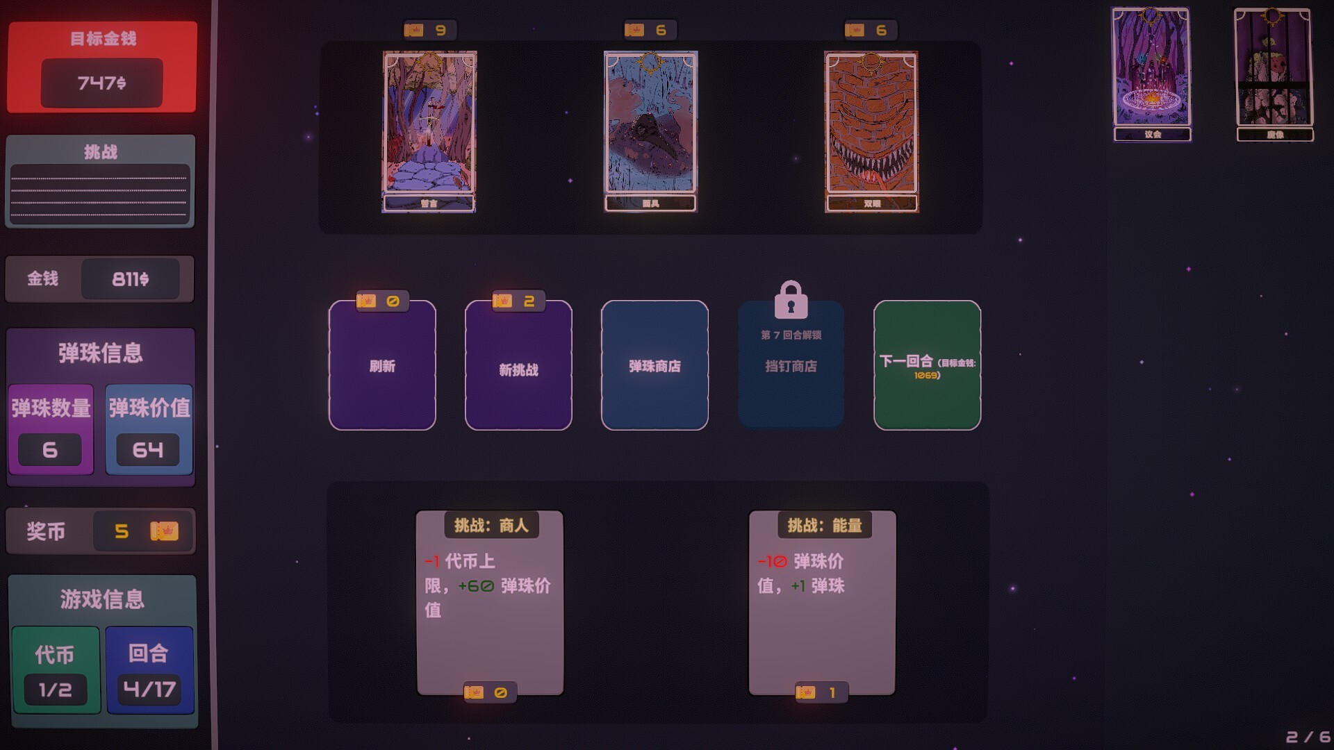 心跳弹珠台/Plinbo: Roguelike Plinko 版本更新 心跳弹珠台/Plinbo: Roguelike Plinko 版本更新