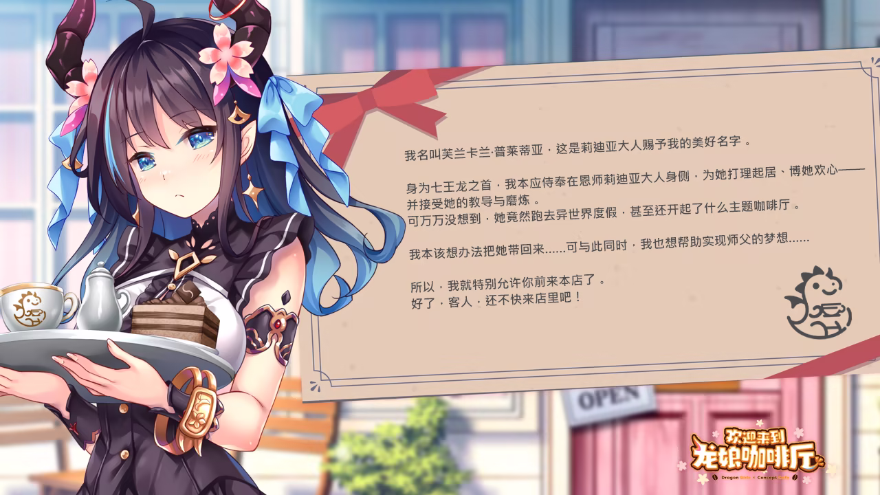 欢迎来到龙娘咖啡厅|Welcome to Cafe Lumière!: A Dragon Girl Concept Cafe|官方中文插图3