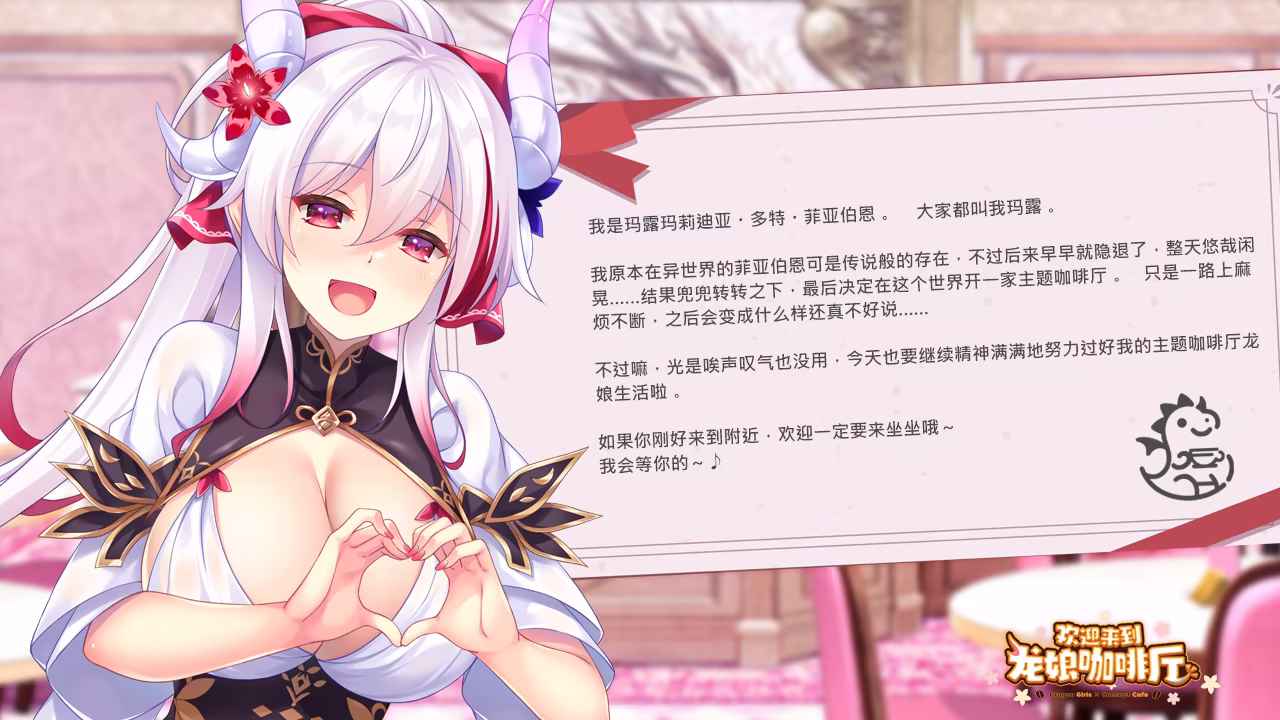 欢迎来到龙娘咖啡厅|Welcome to Cafe Lumière!: A Dragon Girl Concept Cafe|官方中文插图1