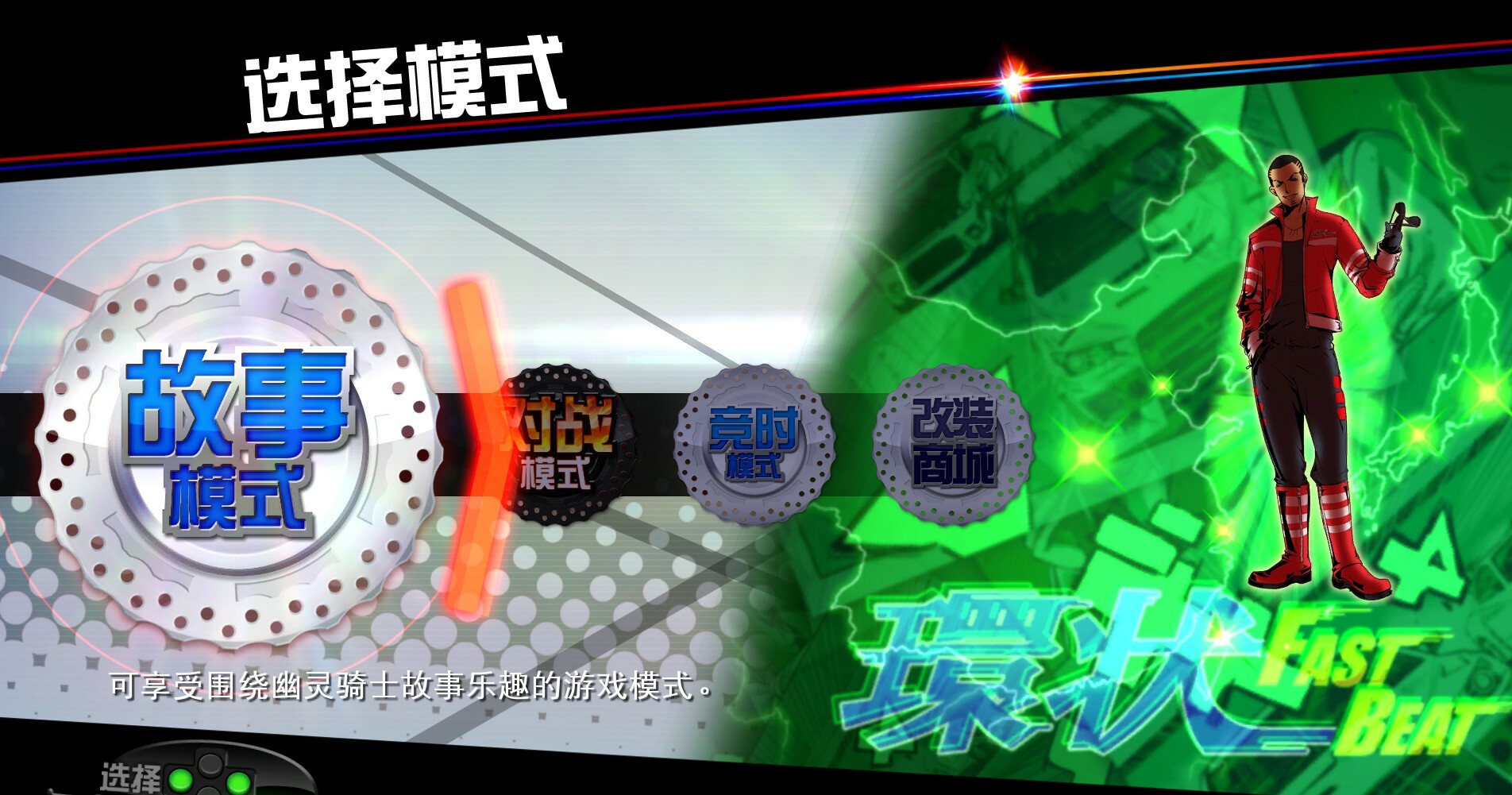 环状战斗骑士/FAST BEAT BATTLE RIDER 环状战斗骑士/FAST BEAT BATTLE RIDER