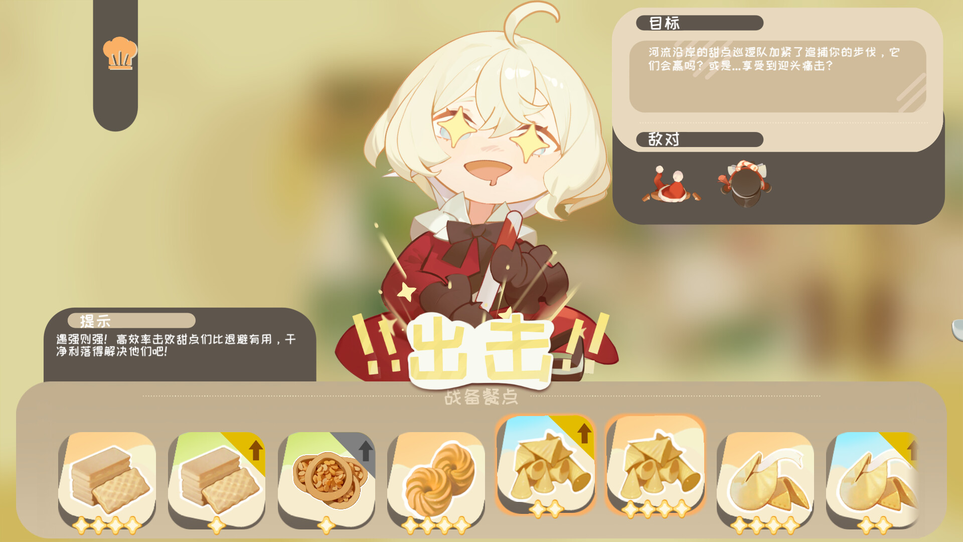 甜点饿魔/Sweets'Devil 新游发布 甜点饿魔/Sweets'Devil 新游发布