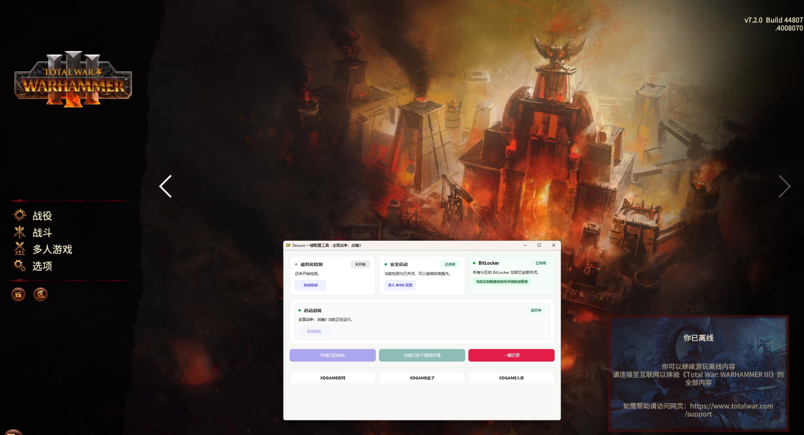 全面战争:战锤3-虚拟机版/Total War: WARHAMMER III HYPERVISOR 全面战争:战锤3-虚拟机版/Total War: WARHAMMER III HYPERVISOR