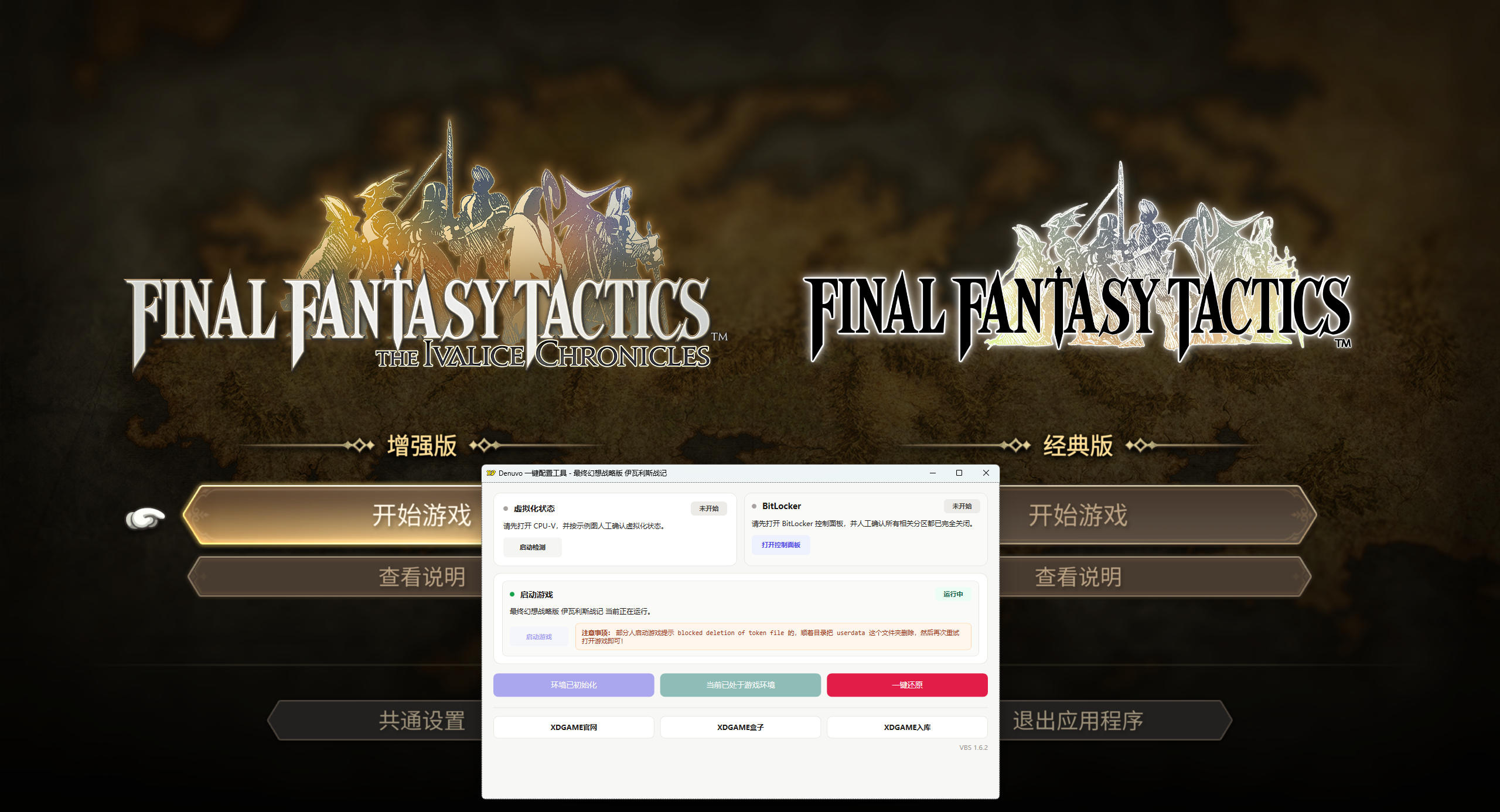 最终幻想战略版 伊瓦利斯战记-虚拟机版/FINAL FANTASY TACTICS - The Ivalice Chronicles HYPERVISOR 版本更新 最终幻想战略版 伊瓦利斯战记-虚拟机版/FINAL FANTASY TACTICS - The Ivalice Chronicles HYPERVISOR 版本更新