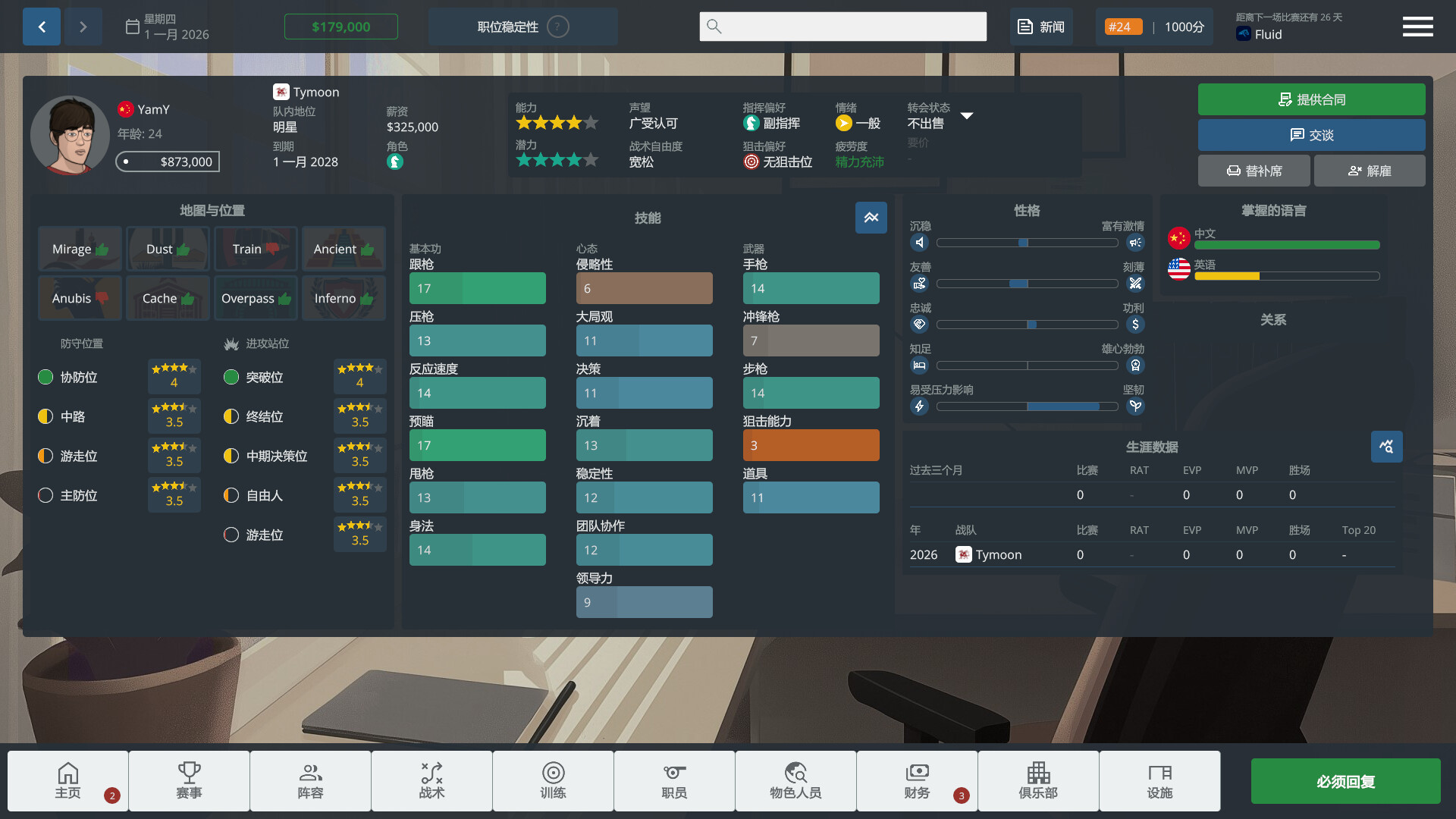 CS电竞经理/CS Manager 新游发布 CS电竞经理/CS Manager 新游发布